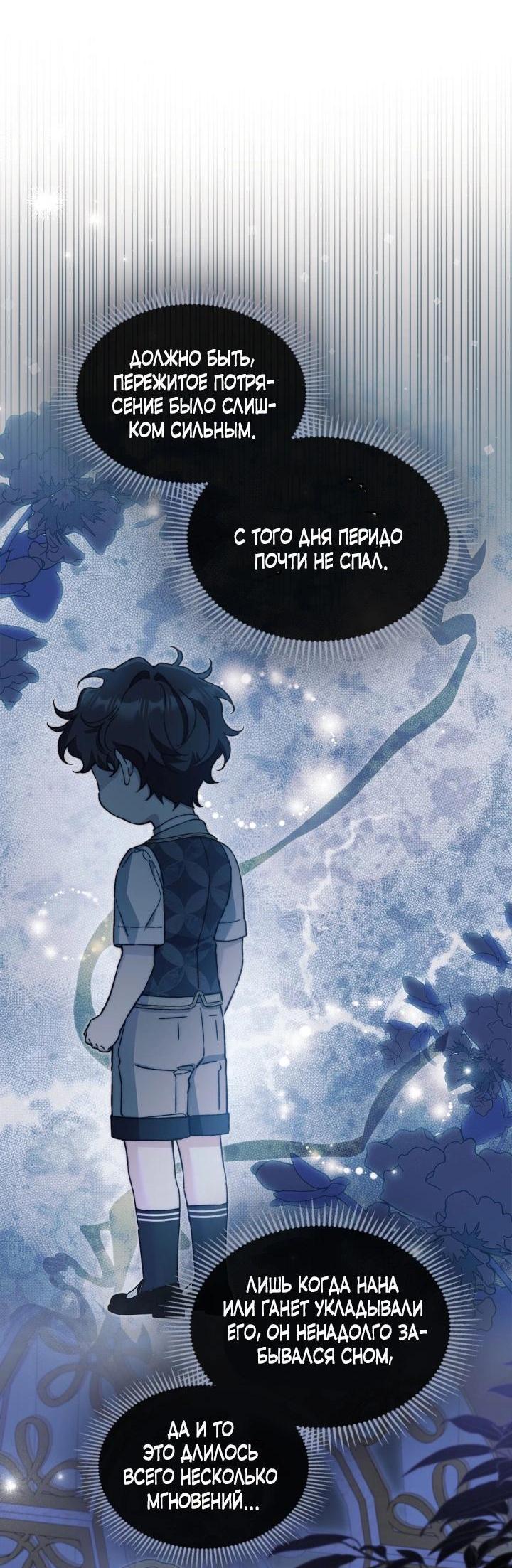 Манга Помолвка со слепым герцогом - Глава 36 Страница 9