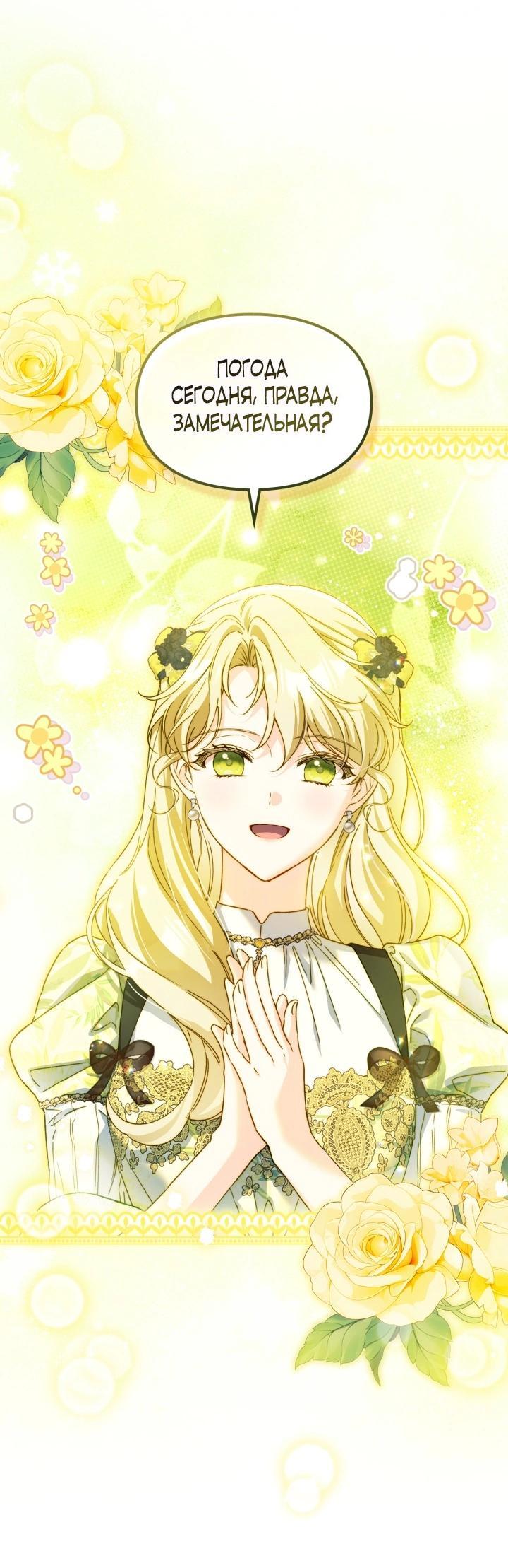 Манга Помолвка со слепым герцогом - Глава 36 Страница 19