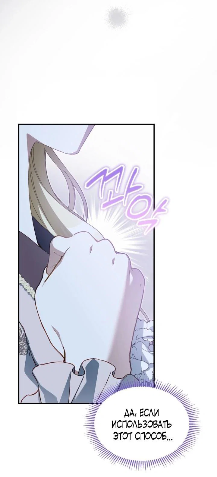 Манга Помолвка со слепым герцогом - Глава 36 Страница 33