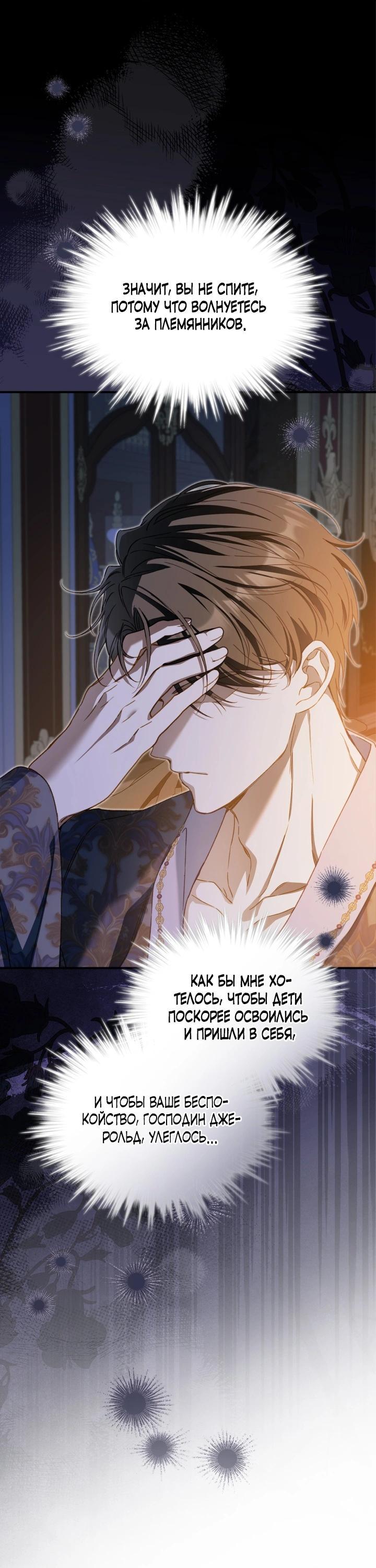 Манга Помолвка со слепым герцогом - Глава 36 Страница 32