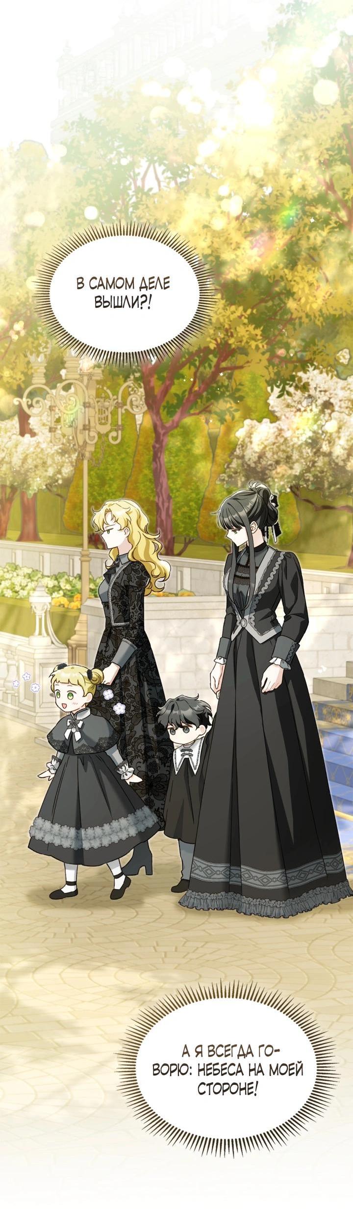 Манга Помолвка со слепым герцогом - Глава 36 Страница 17