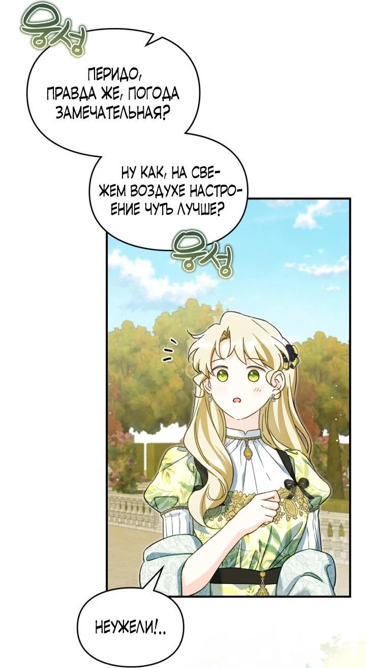 Манга Помолвка со слепым герцогом - Глава 36 Страница 16