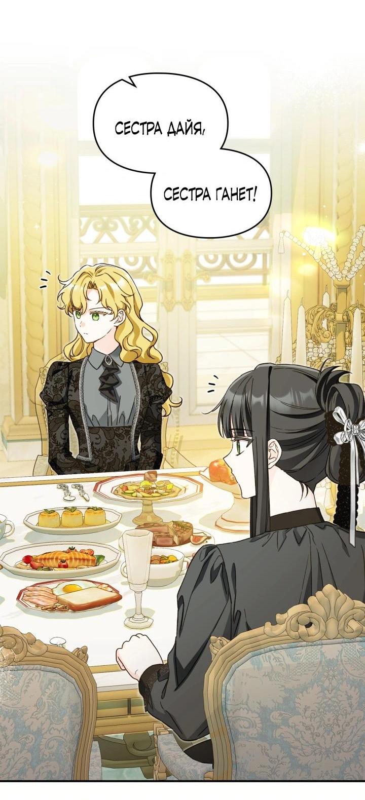 Манга Помолвка со слепым герцогом - Глава 36 Страница 13