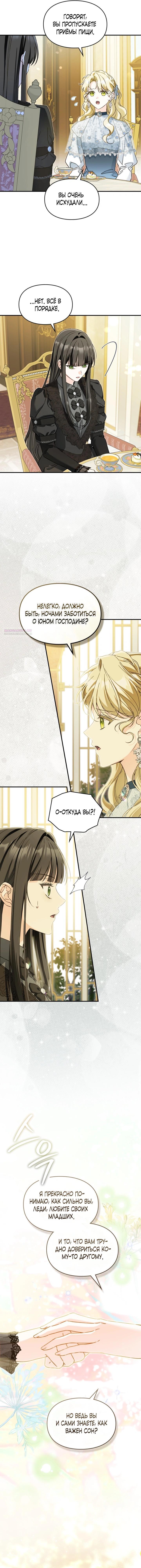 Манга Помолвка со слепым герцогом - Глава 36 Страница 40