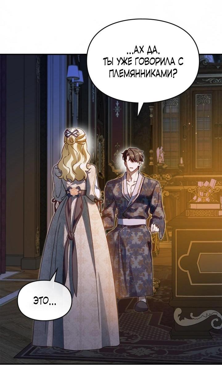 Манга Помолвка со слепым герцогом - Глава 36 Страница 29