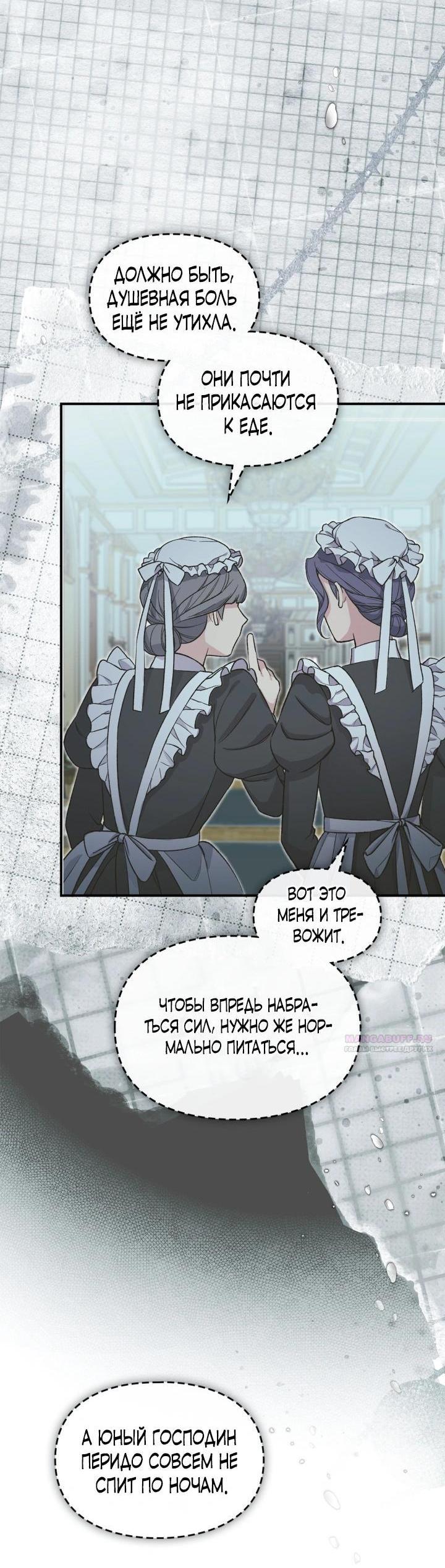 Манга Помолвка со слепым герцогом - Глава 36 Страница 22