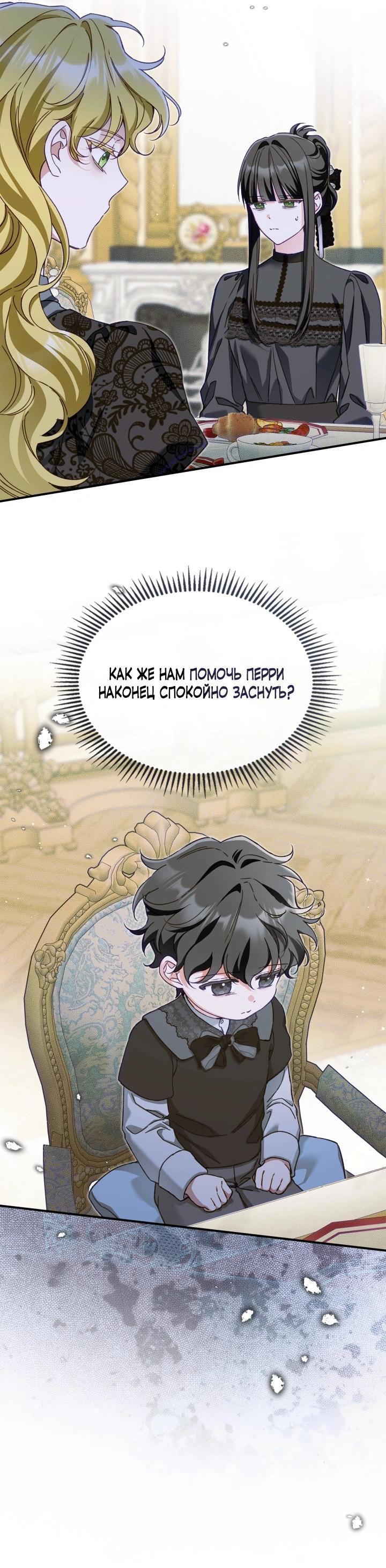 Манга Помолвка со слепым герцогом - Глава 36 Страница 11