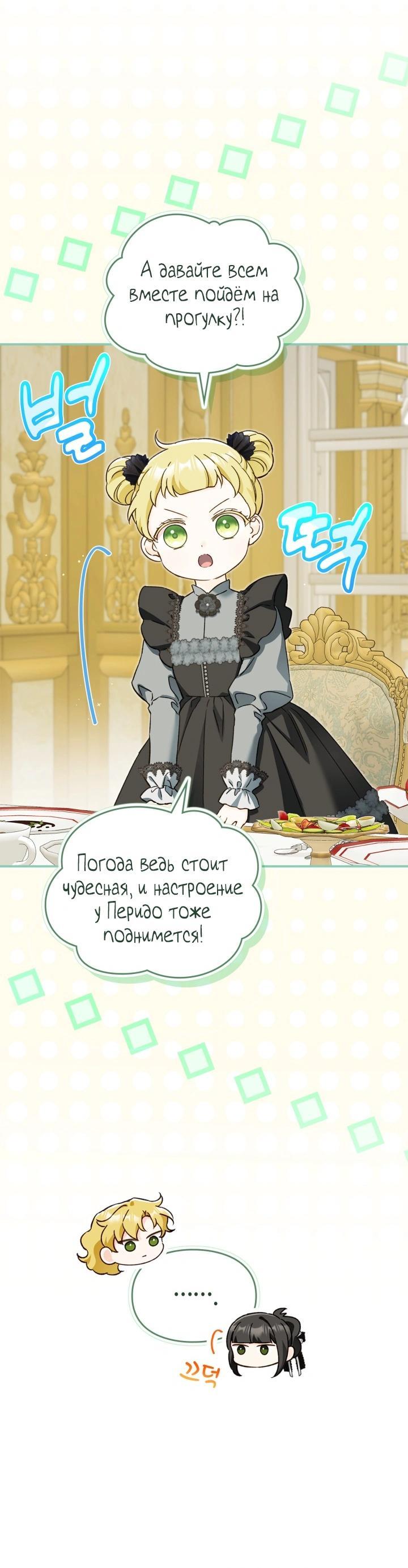 Манга Помолвка со слепым герцогом - Глава 36 Страница 14