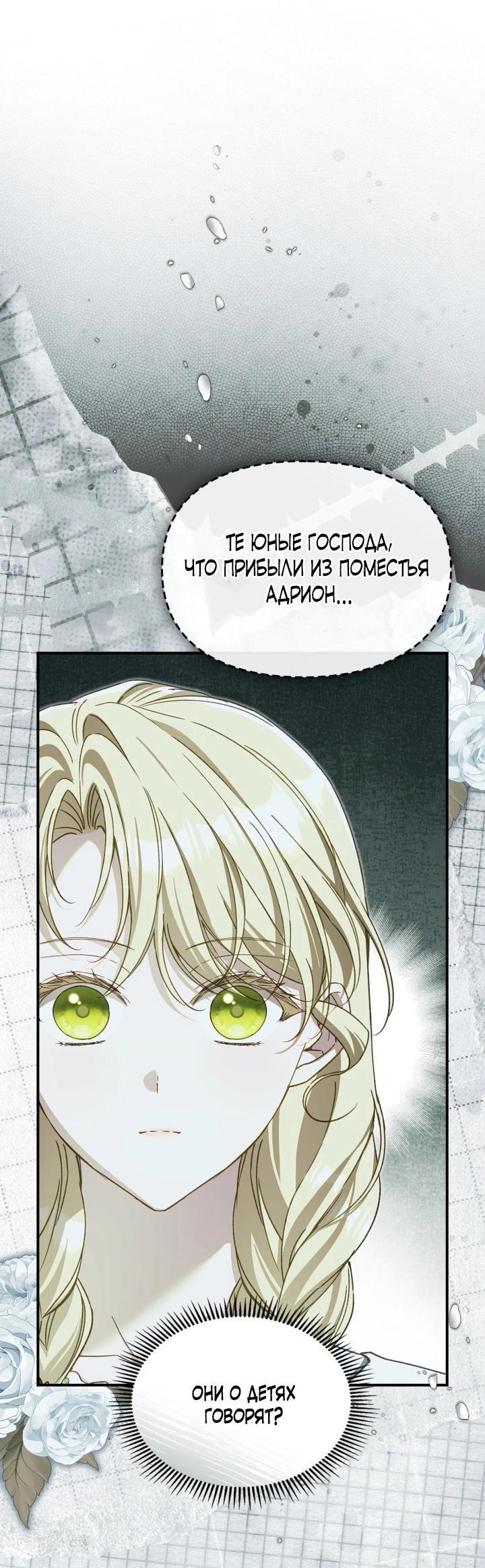 Манга Помолвка со слепым герцогом - Глава 36 Страница 21