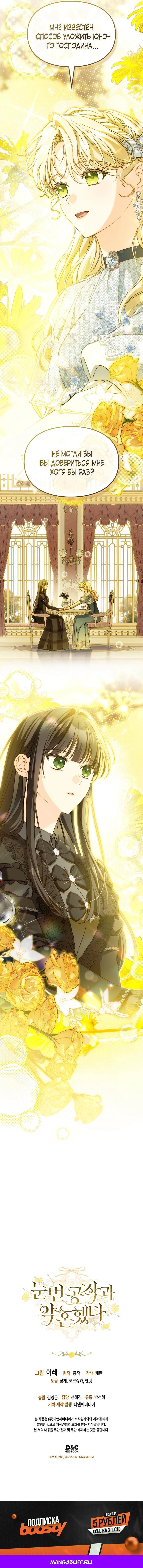 Манга Помолвка со слепым герцогом - Глава 36 Страница 41