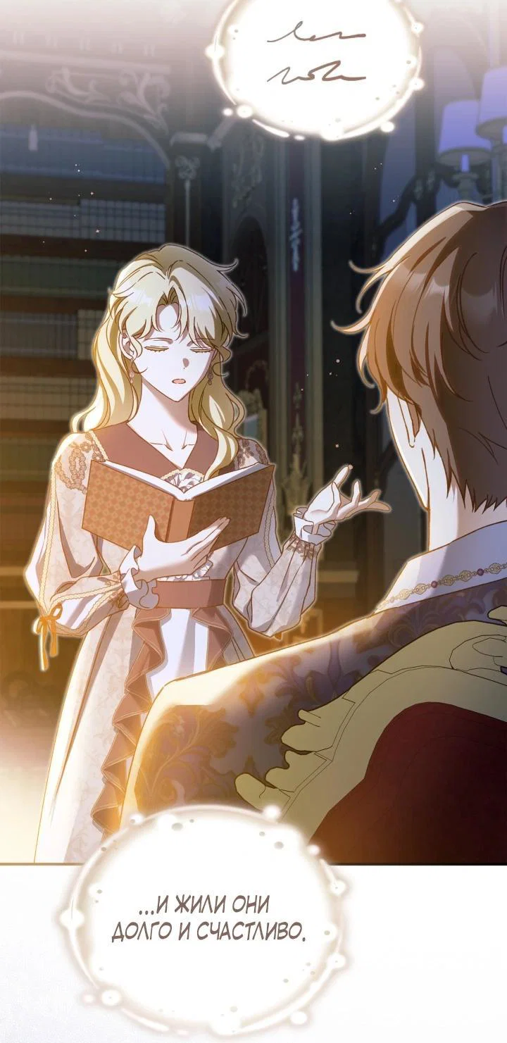 Манга Помолвка со слепым герцогом - Глава 36 Страница 25