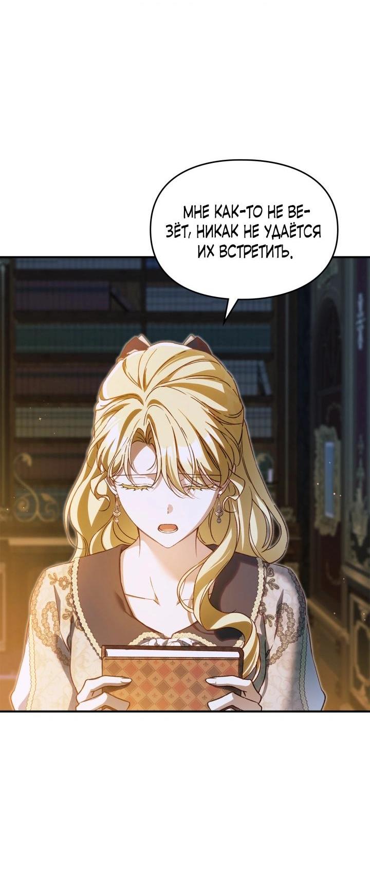 Манга Помолвка со слепым герцогом - Глава 36 Страница 30