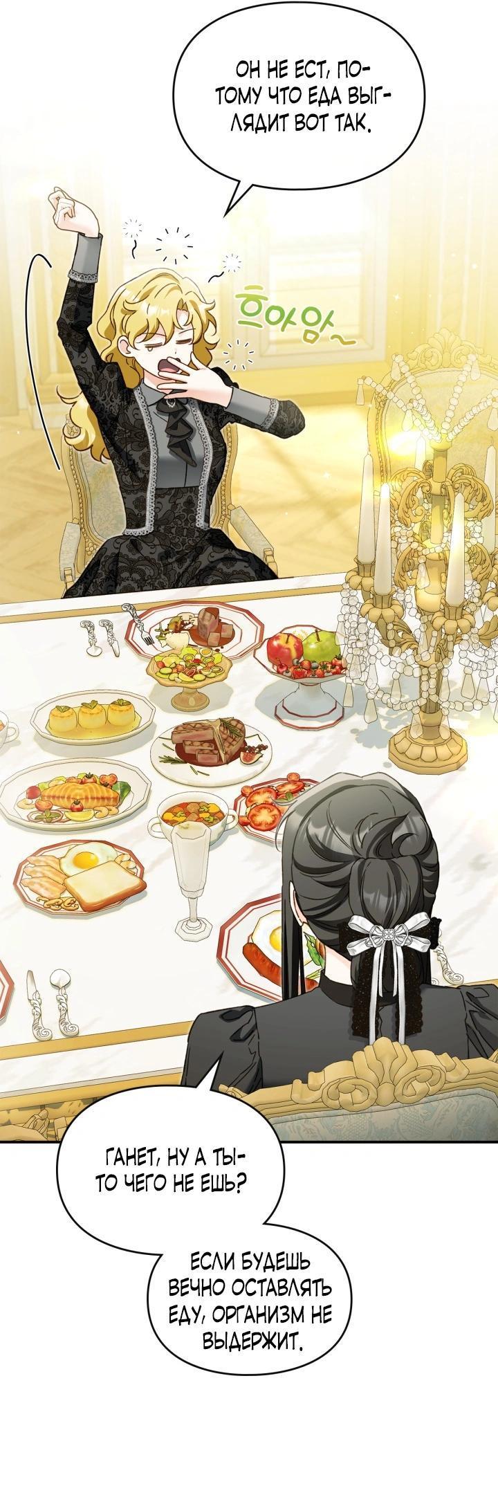 Манга Помолвка со слепым герцогом - Глава 36 Страница 6