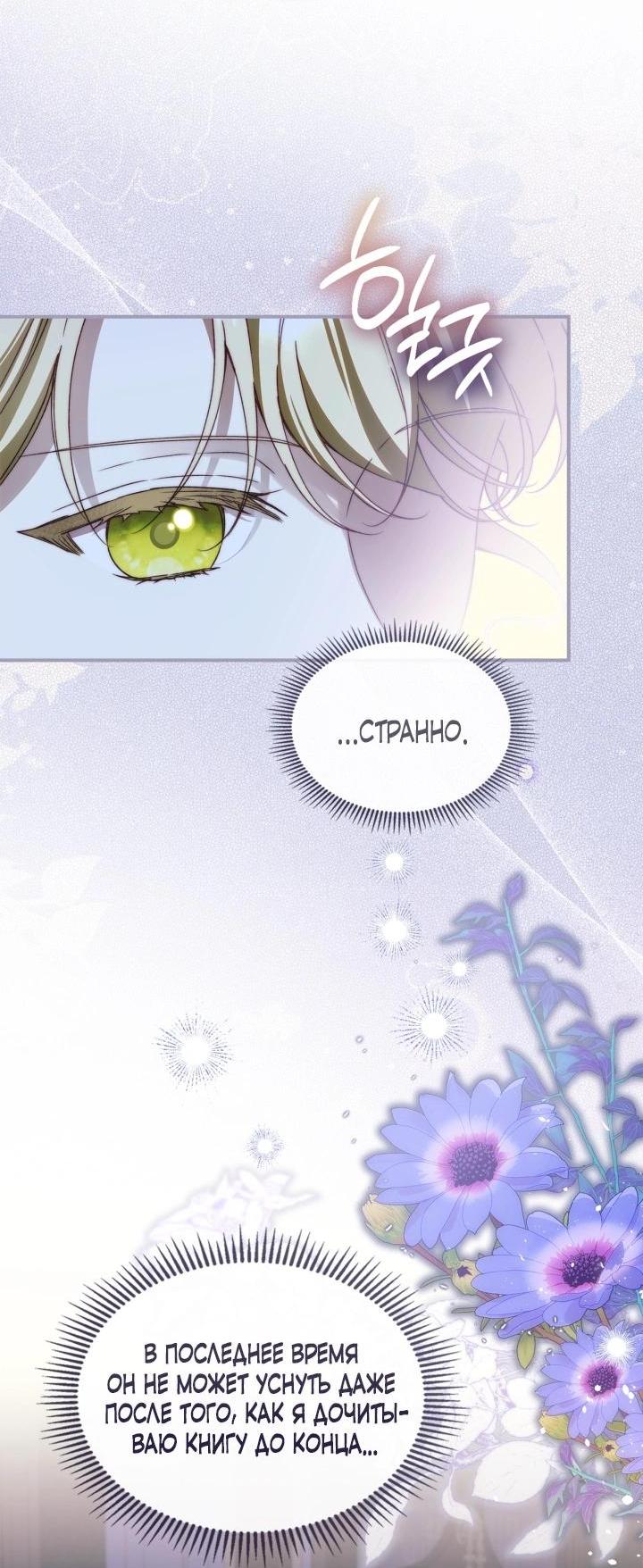 Манга Помолвка со слепым герцогом - Глава 36 Страница 26