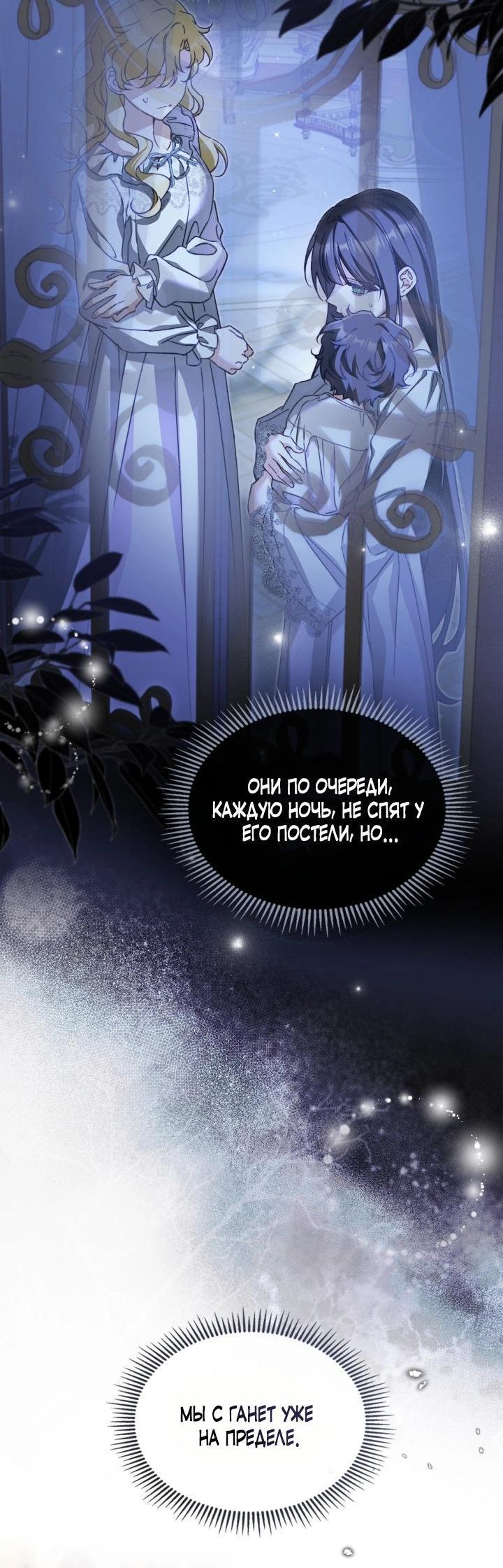 Манга Помолвка со слепым герцогом - Глава 36 Страница 10