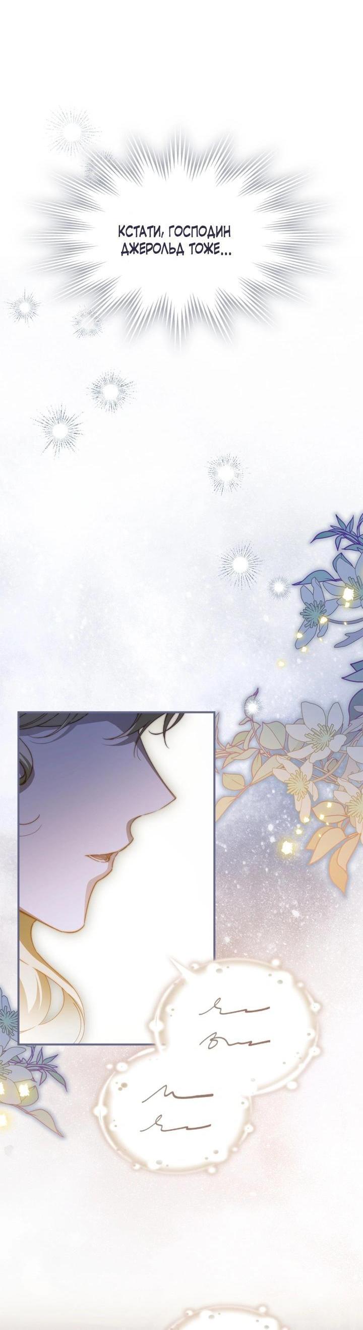 Манга Помолвка со слепым герцогом - Глава 36 Страница 24