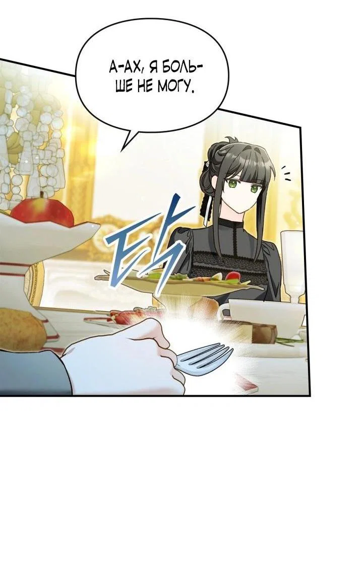 Манга Помолвка со слепым герцогом - Глава 36 Страница 5