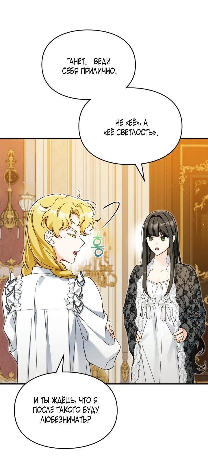 Манга Помолвка со слепым герцогом - Глава 37 Страница 5