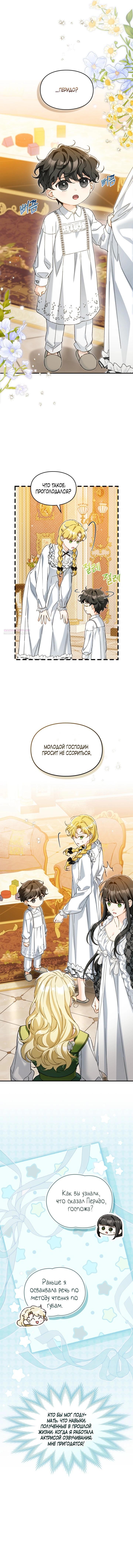 Манга Помолвка со слепым герцогом - Глава 37 Страница 7