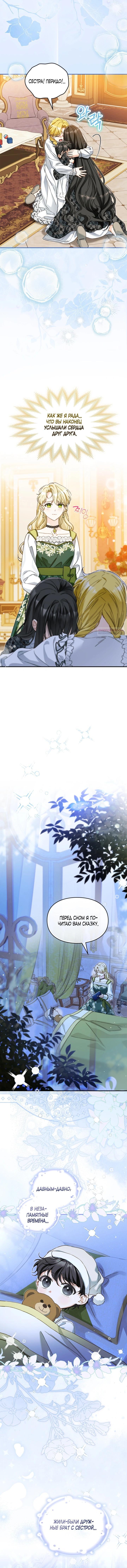 Манга Помолвка со слепым герцогом - Глава 37 Страница 23