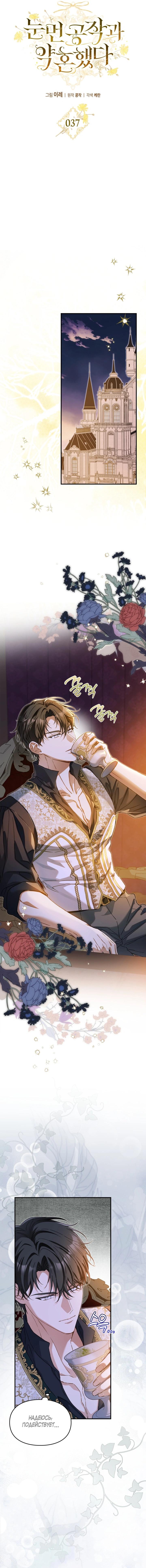 Манга Помолвка со слепым герцогом - Глава 37 Страница 33