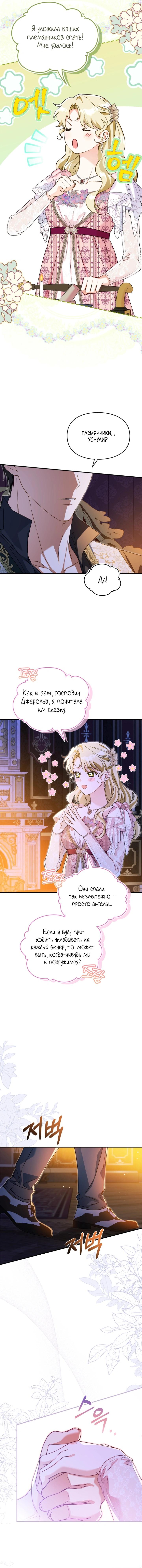 Манга Помолвка со слепым герцогом - Глава 37 Страница 35