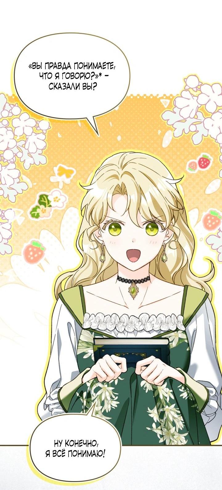 Манга Помолвка со слепым герцогом - Глава 37 Страница 10