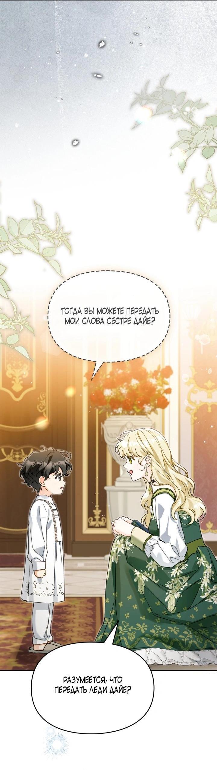 Манга Помолвка со слепым герцогом - Глава 37 Страница 12