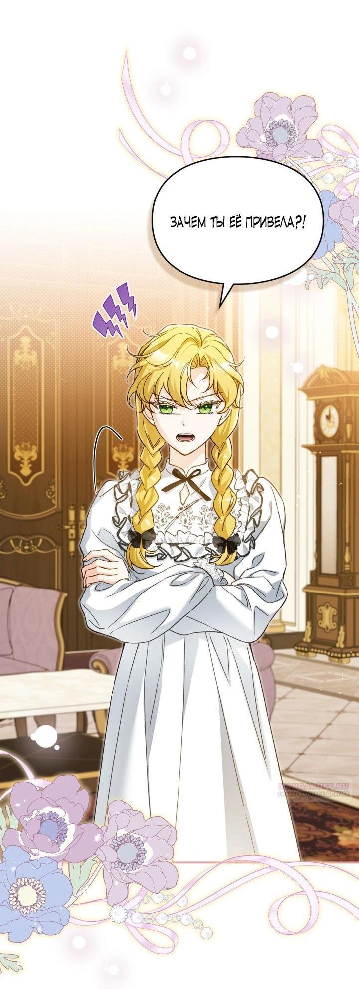 Манга Помолвка со слепым герцогом - Глава 37 Страница 3