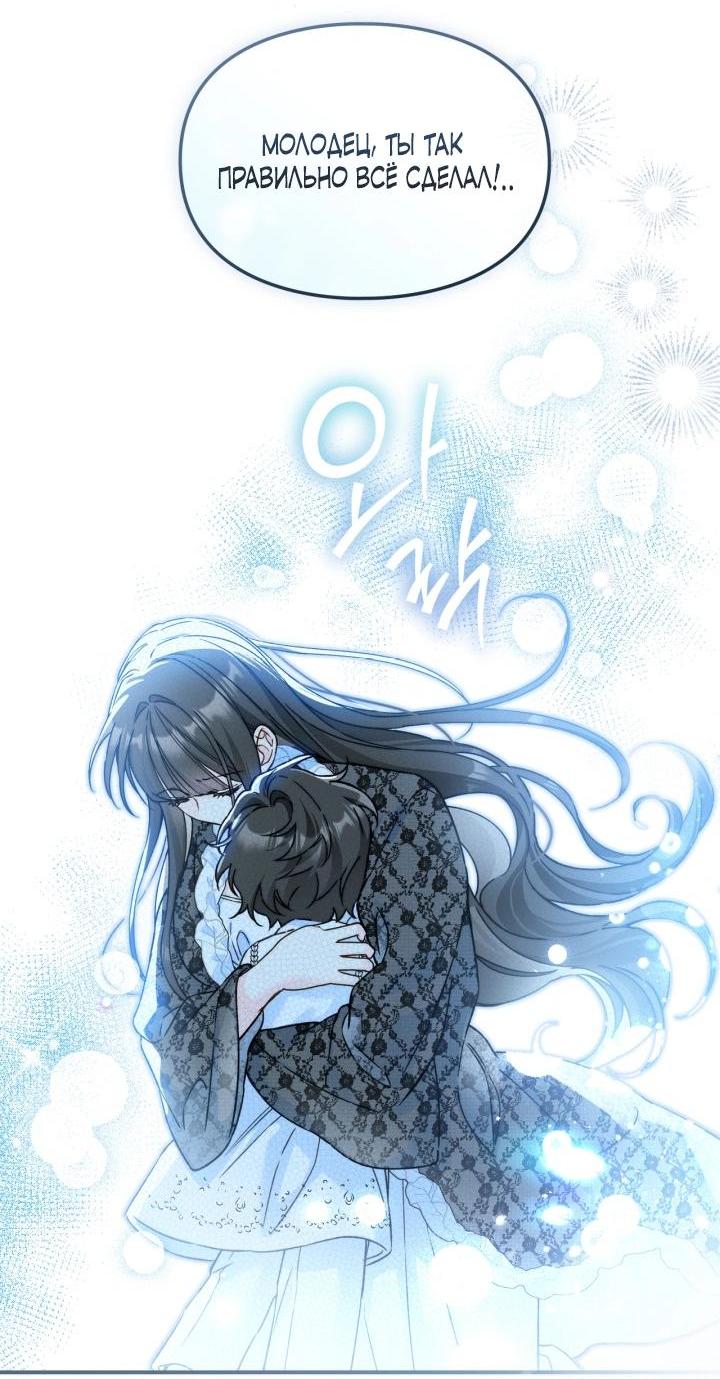 Манга Помолвка со слепым герцогом - Глава 37 Страница 20