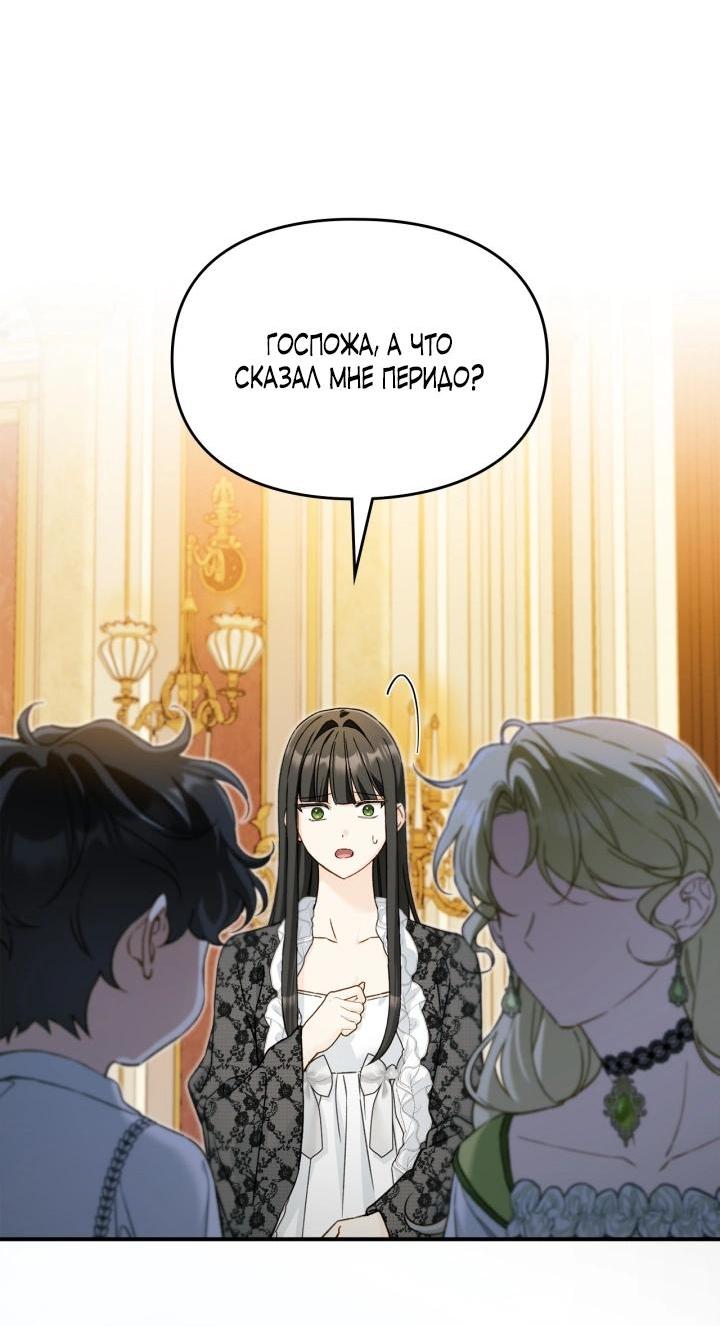 Манга Помолвка со слепым герцогом - Глава 37 Страница 15