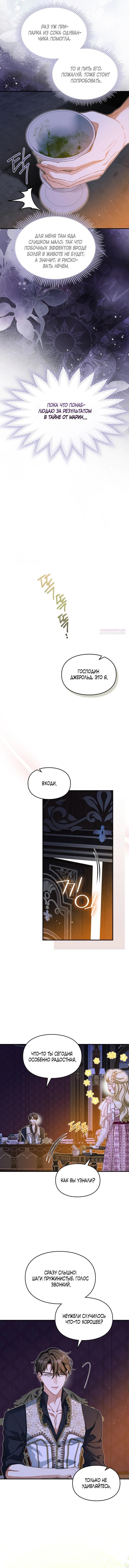 Манга Помолвка со слепым герцогом - Глава 37 Страница 34