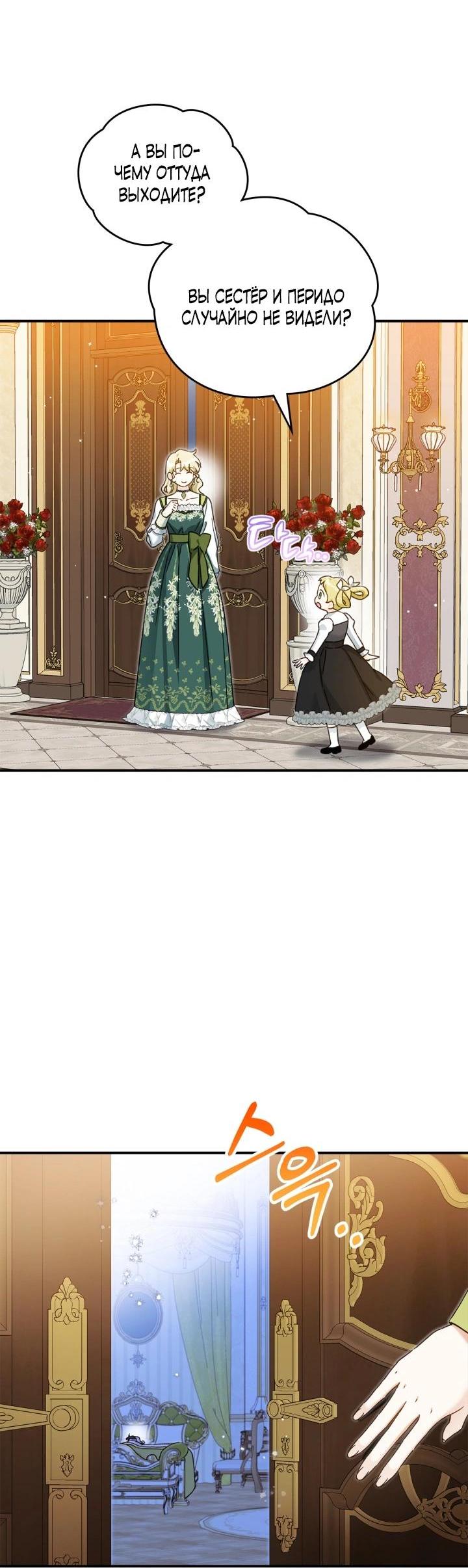 Манга Помолвка со слепым герцогом - Глава 37 Страница 27