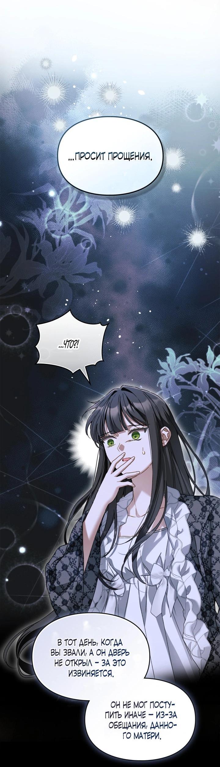 Манга Помолвка со слепым герцогом - Глава 37 Страница 16