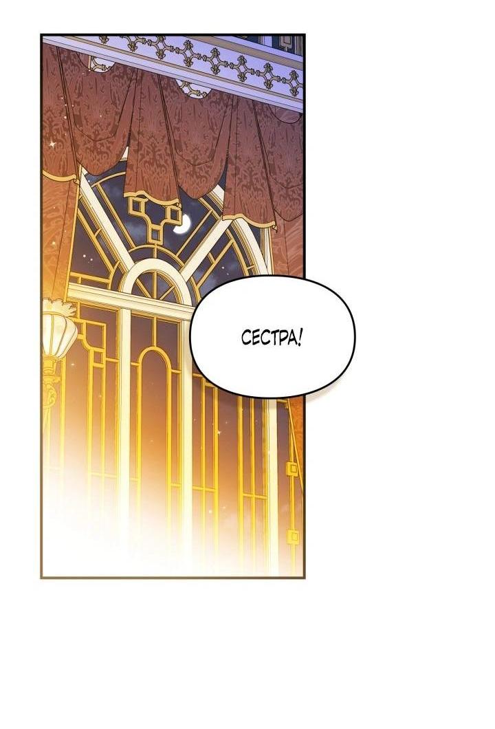 Манга Помолвка со слепым герцогом - Глава 37 Страница 2