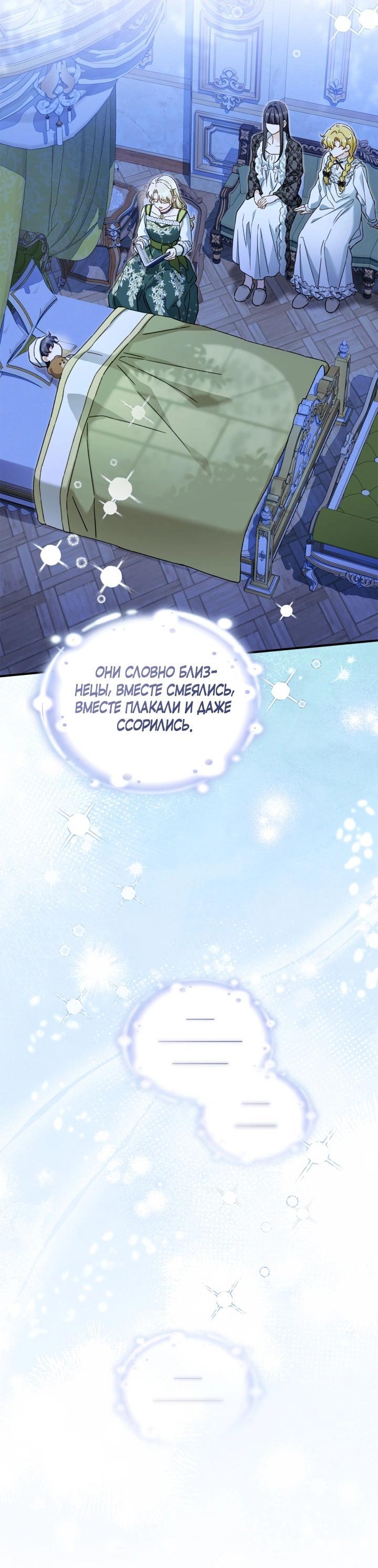 Манга Помолвка со слепым герцогом - Глава 37 Страница 24