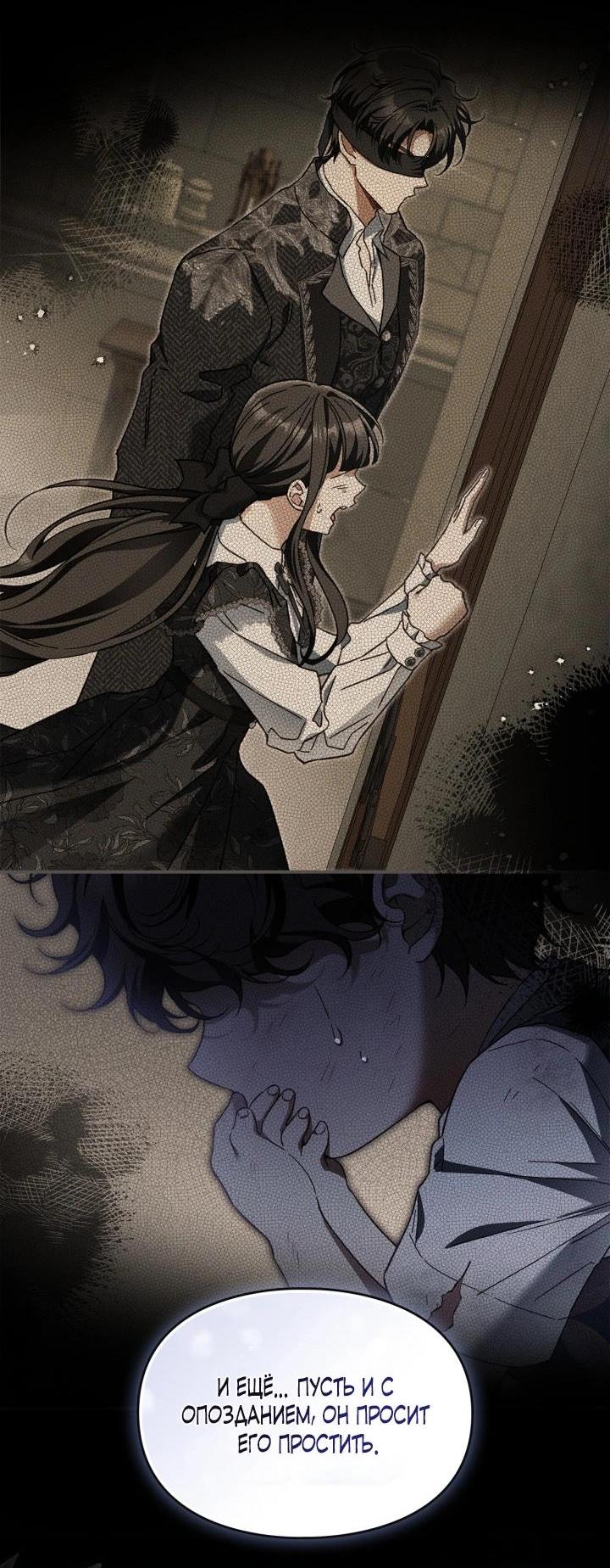 Манга Помолвка со слепым герцогом - Глава 37 Страница 17