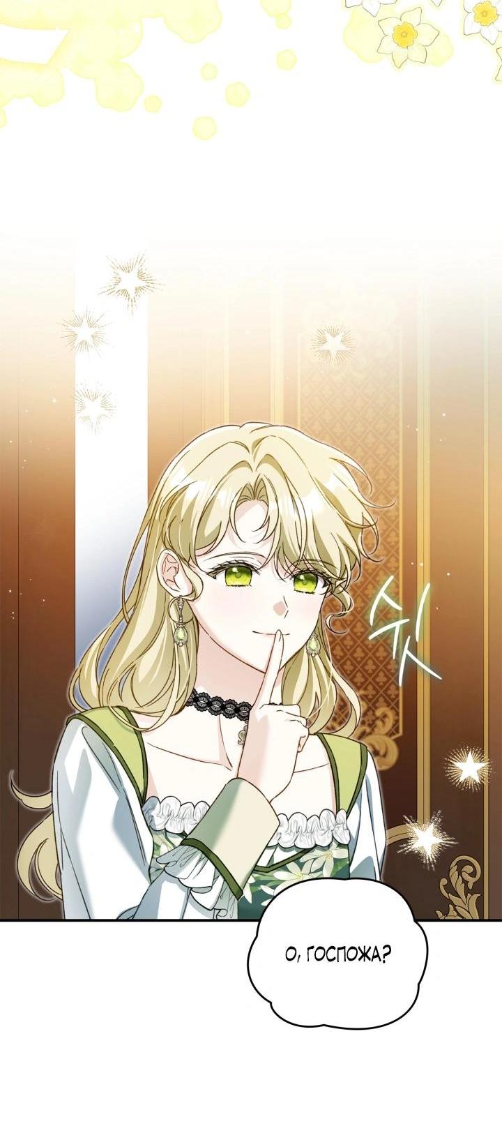 Манга Помолвка со слепым герцогом - Глава 37 Страница 26