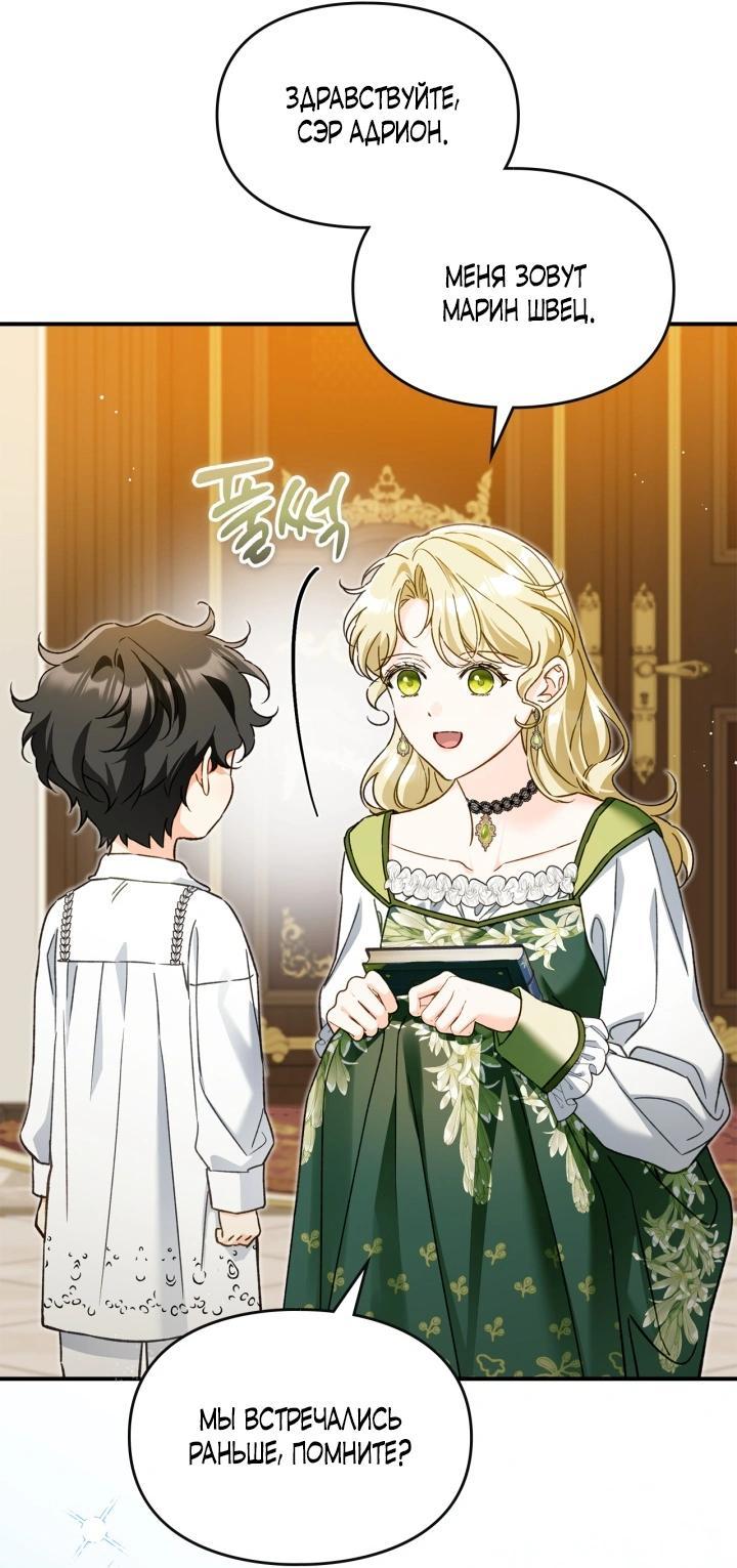 Манга Помолвка со слепым герцогом - Глава 37 Страница 8