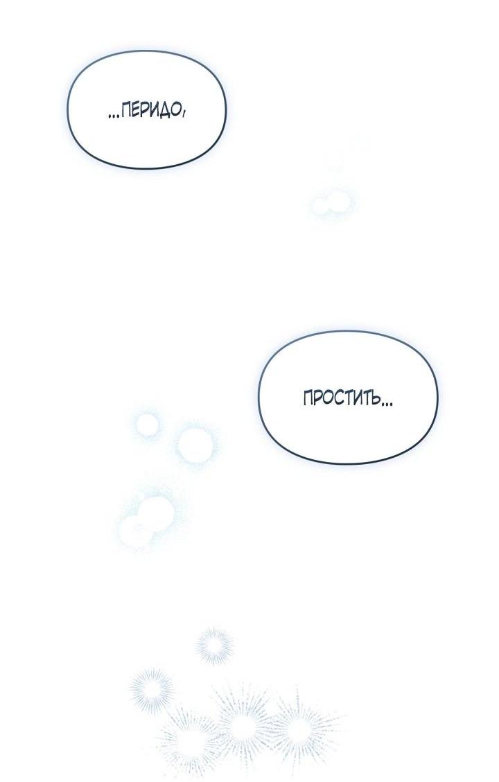 Манга Помолвка со слепым герцогом - Глава 37 Страница 19