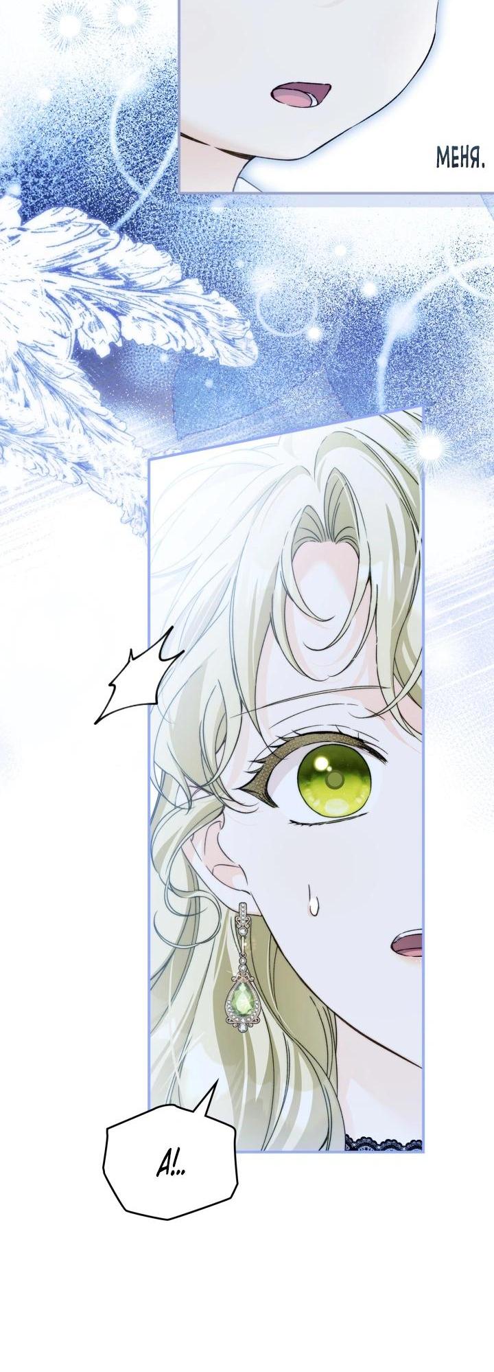 Манга Помолвка со слепым герцогом - Глава 37 Страница 14