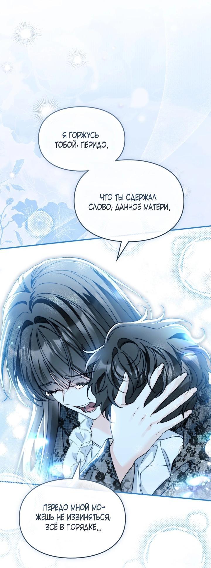 Манга Помолвка со слепым герцогом - Глава 37 Страница 21