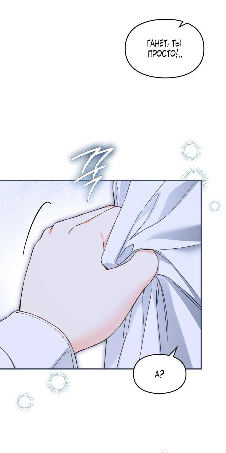 Манга Помолвка со слепым герцогом - Глава 37 Страница 6