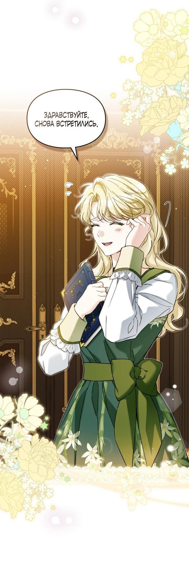 Манга Помолвка со слепым герцогом - Глава 37 Страница 4