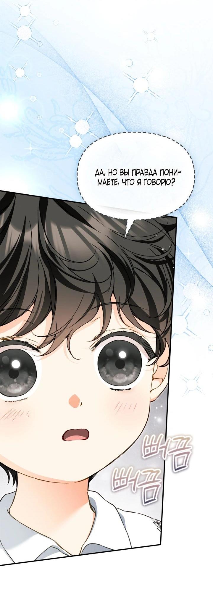 Манга Помолвка со слепым герцогом - Глава 37 Страница 9