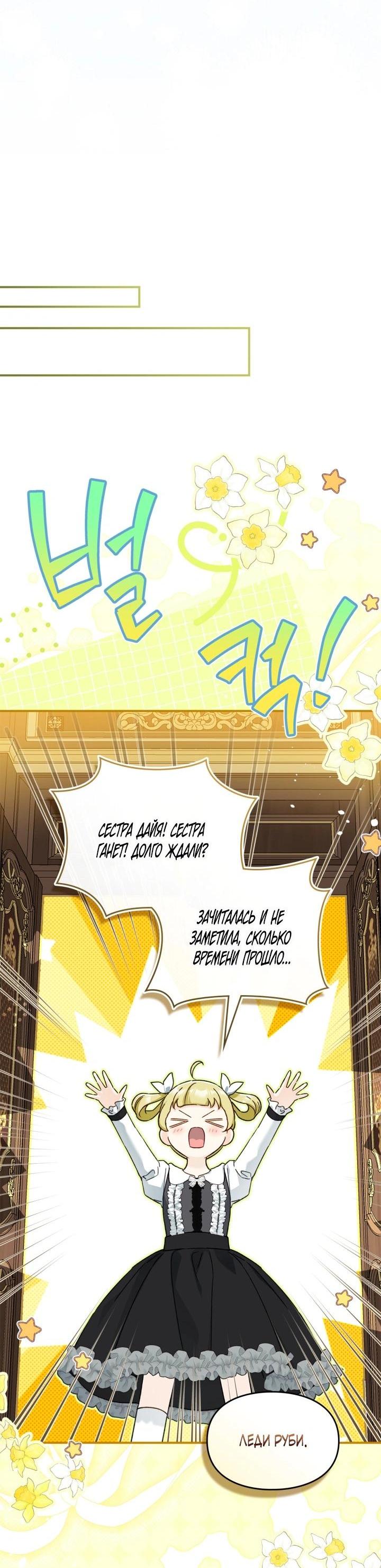 Манга Помолвка со слепым герцогом - Глава 37 Страница 25