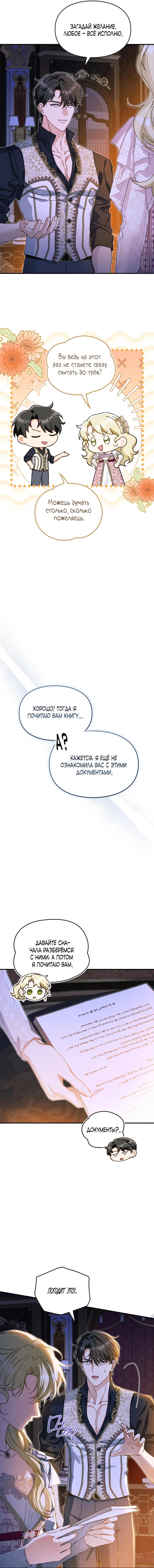 Манга Помолвка со слепым герцогом - Глава 37 Страница 37