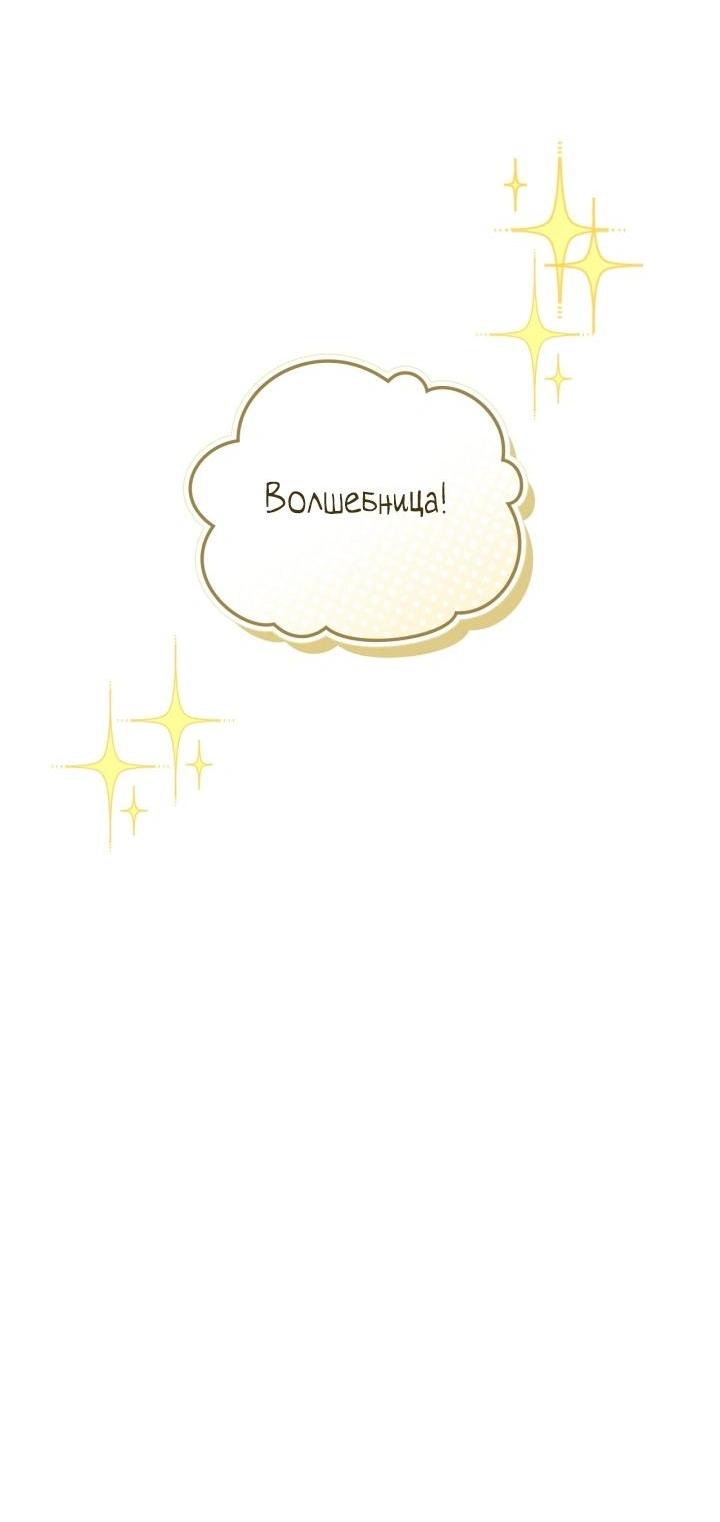 Манга Помолвка со слепым герцогом - Глава 37 Страница 32