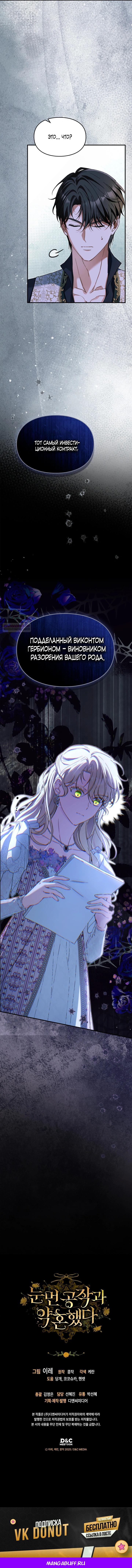 Манга Помолвка со слепым герцогом - Глава 37 Страница 38