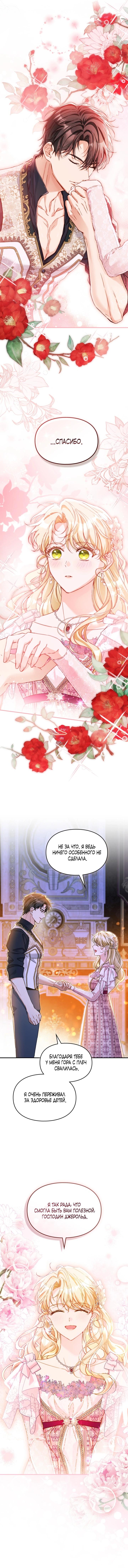 Манга Помолвка со слепым герцогом - Глава 37 Страница 36
